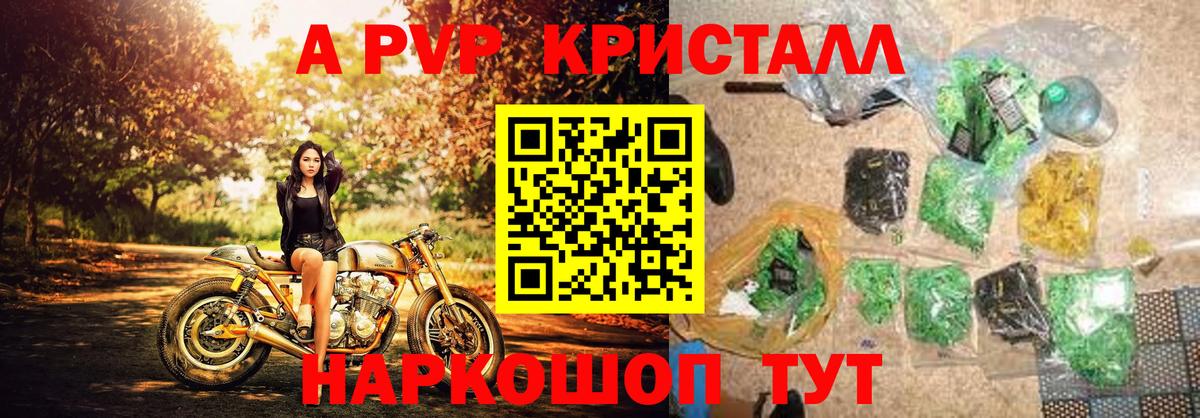 Alpha PVP крисы CK  Вход с VPN  A-PVP Crystall  Альфа ПВП кристаллы  A PVP  Мончегорск 