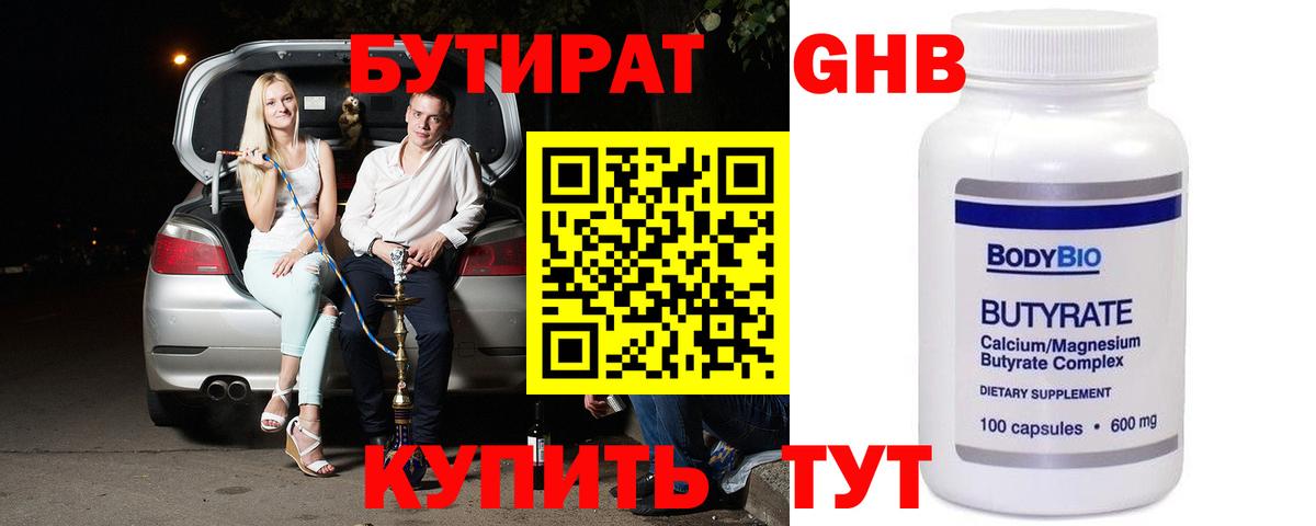 Бутират 99% Мончегорск