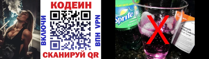 купить цена Мончегорск Кодеин Purple Drank