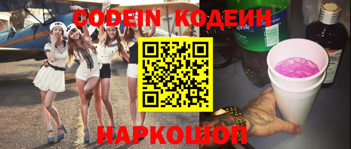 Кодеиновый сироп Lean Purple Drank Мончегорск