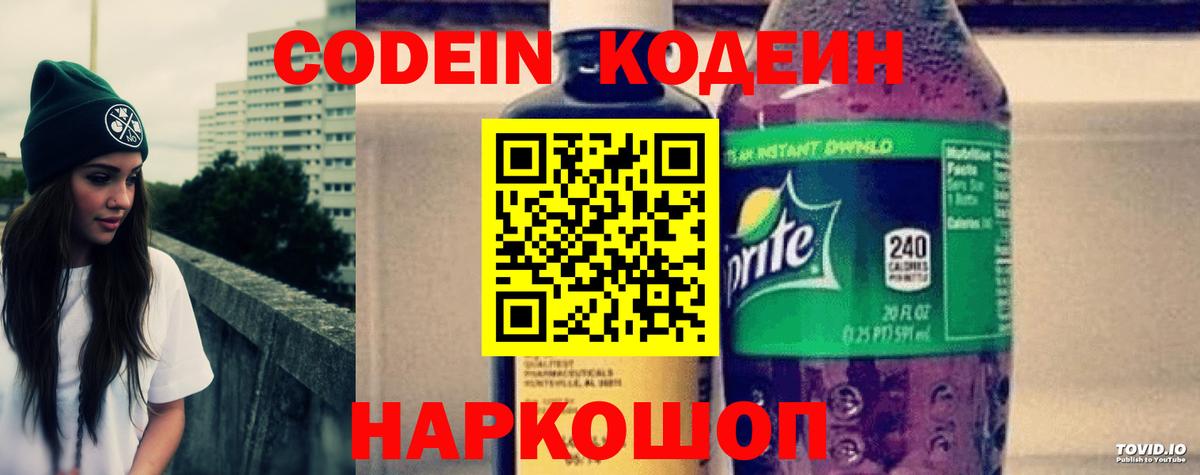 Кодеин напиток Lean (лин)  Вход с VPN  Кодеин Purple Drank  Мончегорск 